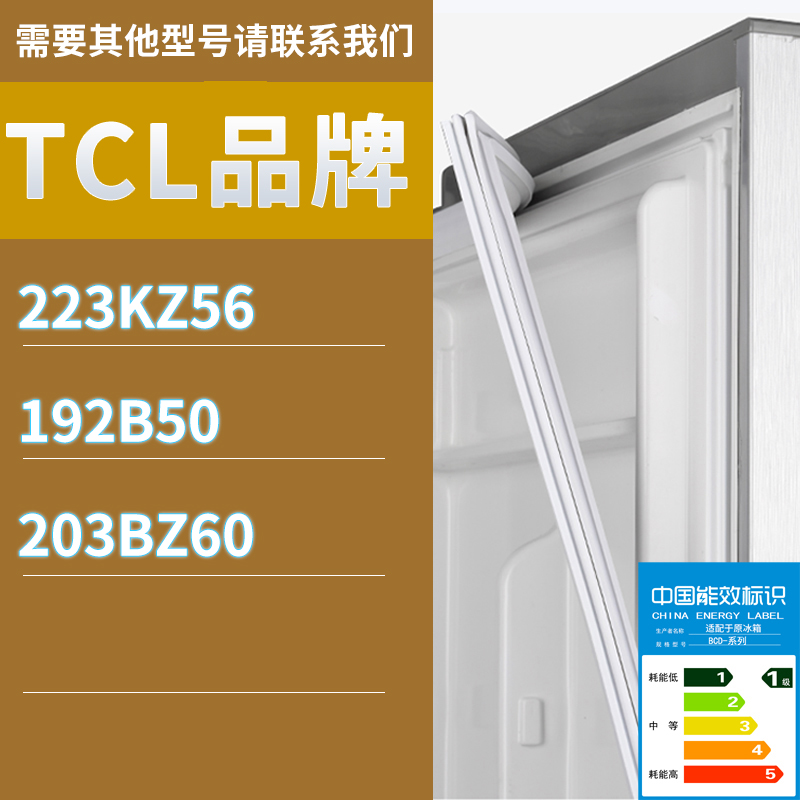 适用TCL冰箱BCD-223KZ56 192B50 203BZ60门密封条胶条磁性密封圈