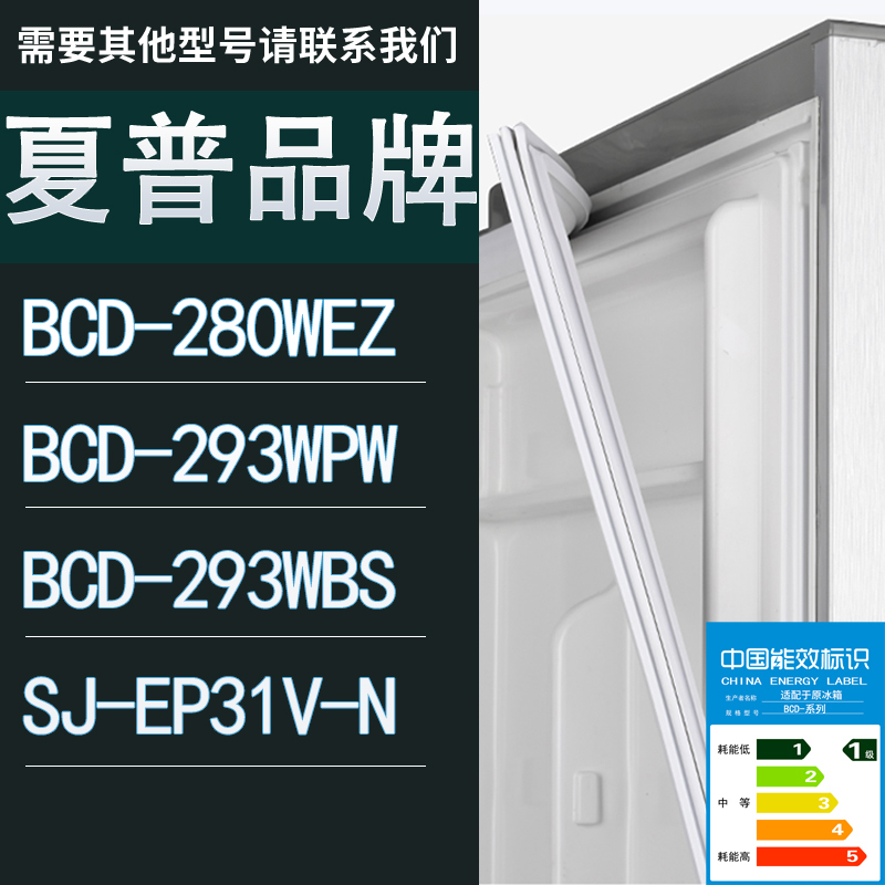 适用夏普冰箱BCD-280WEZ 293WPW 293WBS SJ-EP31V-N门密封条胶条