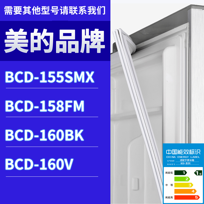适用美的冰箱BCD-155SMX 158FM 160BK 160V门密封条胶条圈磁性
