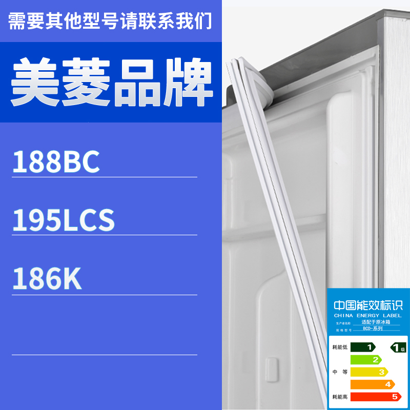 适用美菱冰箱BCD-188BC 195LCS 186K门密封条胶条磁性胶圈