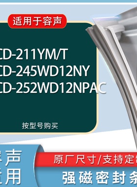 适用容声冰箱BCD-211YM/T 245WD12NY 252WD12NPAC门密封条胶条圈
