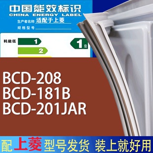 适用上菱冰箱BCD 201JAR门密封条胶条磁性密封圈 208 181B