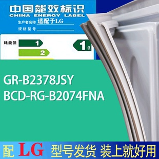 B2074FNA门密封条胶条吸力磁条圈 适用LG冰箱BCD B2378JSY