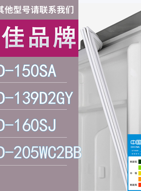 适用康佳冰箱BCD-150SA 139D2GY 160SJ 205WC2BB门密封条胶条圈