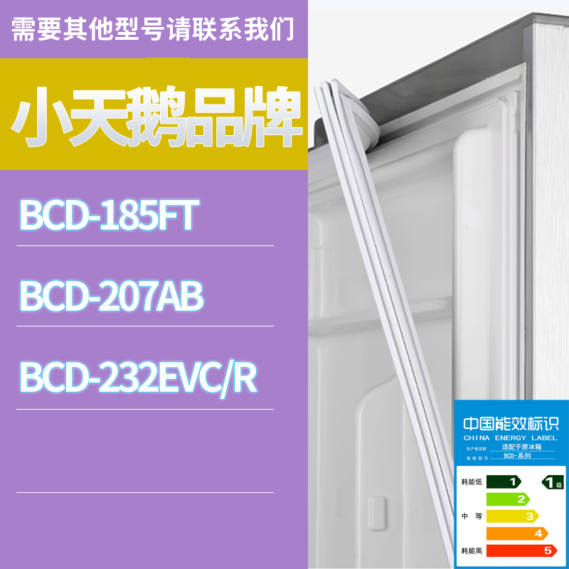 适用小天鹅冰箱BCD-207AB 185FT 232EVC/R门密封条胶条磁性密封圈