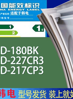适用韩电冰箱BCD-180BK 227CR3 217CP3门密封条胶条吸力磁条圈