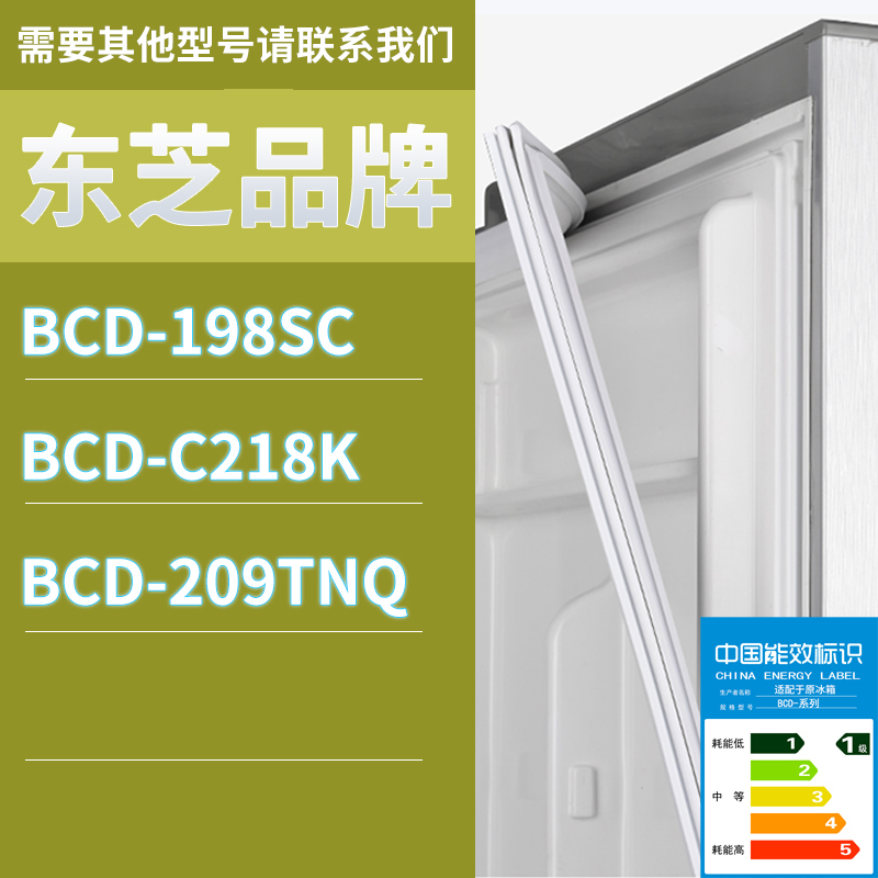 适用东芝冰箱BCD-198SC c218k 209TNQ门密封条胶条磁性密封圈磁条