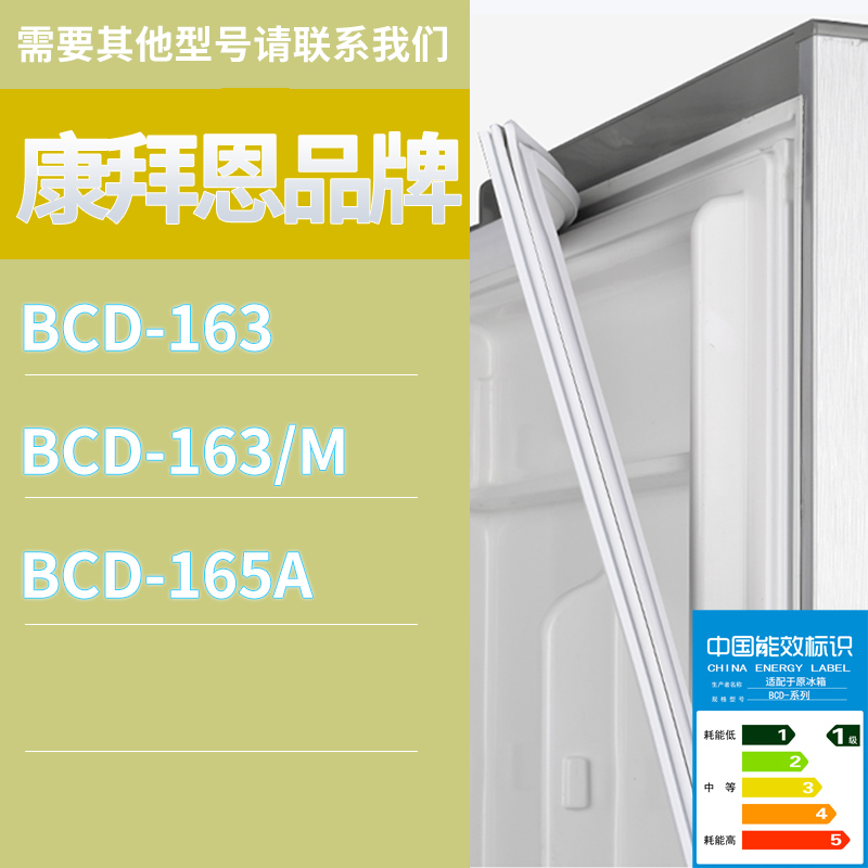 适用康拜恩冰箱BCD-163 165A 163/M门密封条胶条磁性密封圈磁条