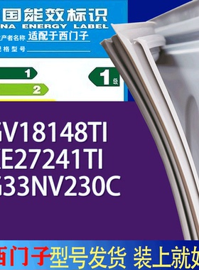 适用西门子冰箱BCD-KGV18148TI KKE27241TI KG33NV230C门密封条圈
