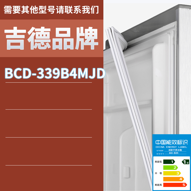 适用吉德冰箱BCD-339B4MJD门密封条胶条磁性密封圈磁条