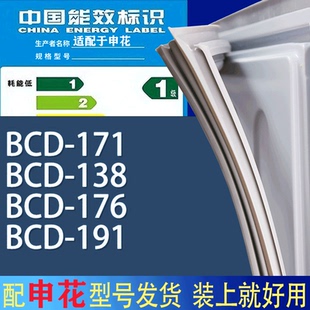 191门密封条胶条磁性密封圈 适用申花冰箱BCD 171 138 176