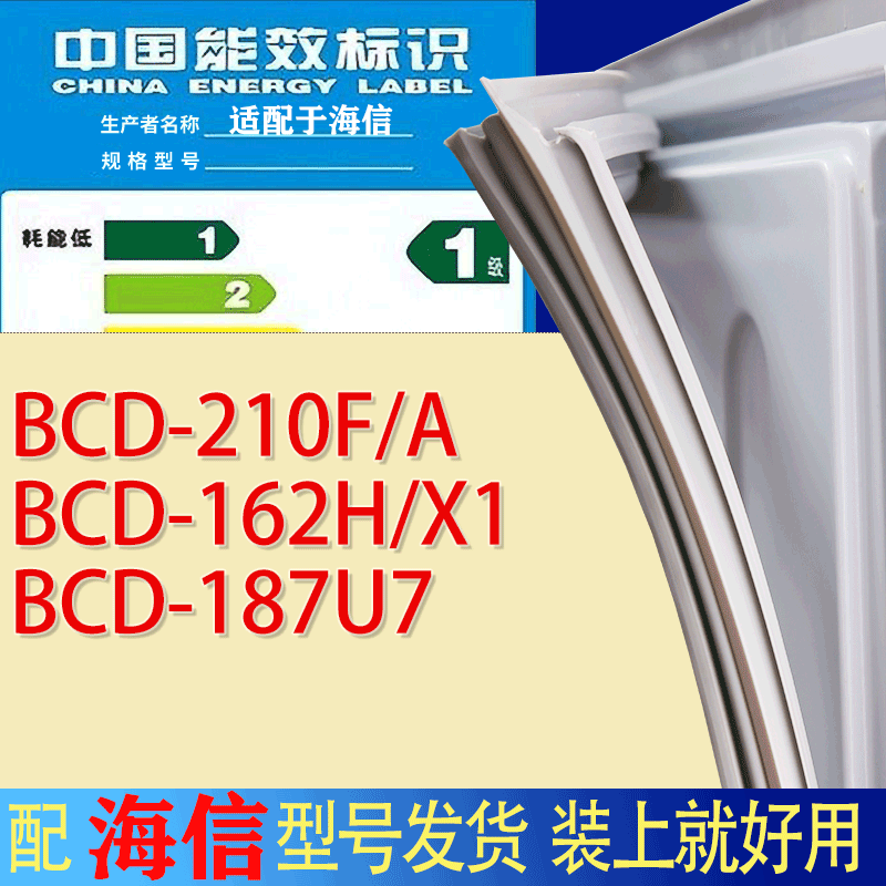 适用海信冰箱BCD-210F/A 162H/X1 187U7门密封条胶条吸力磁条