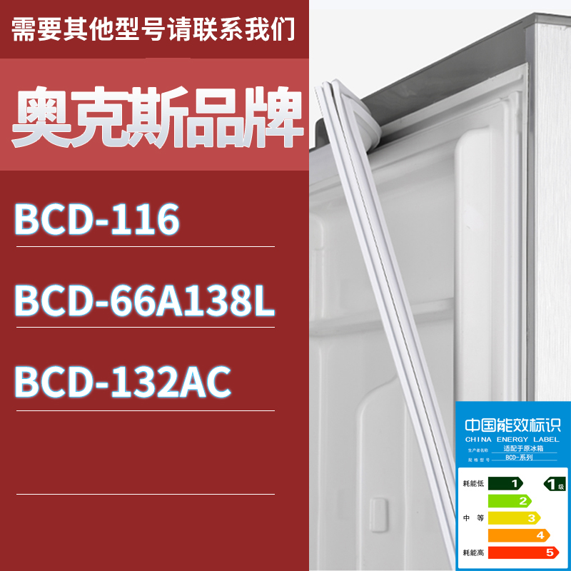 适用奥克斯冰箱BCD-116 66A138L 132AC门密封条胶条磁性密封圈