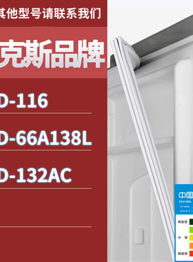 适用奥克斯冰箱BCD-116 66A138L 132AC门密封条胶条磁性密封圈