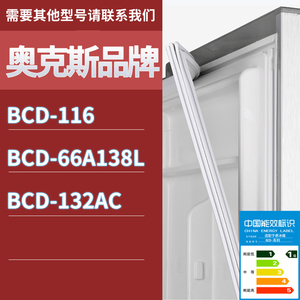 适用奥克斯冰箱BCD-116 66A138L 132AC门密封条胶条磁性密封圈