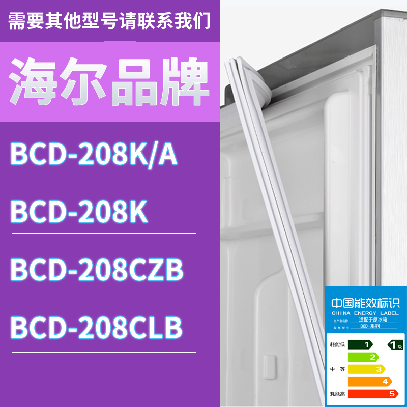 适用海尔冰箱BCD-208K/A 208K 208CZB 208CLB门密封条胶条圈磁性