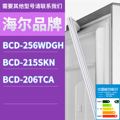 适用海尔冰箱BCD-256WDGH 215SKN 206TCA门密封条胶条磁性密封圈