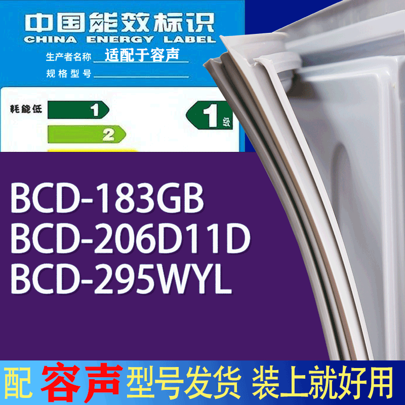 适用容声冰箱BCD-183GB 206D11D 295WYL门密封条胶条吸力磁条