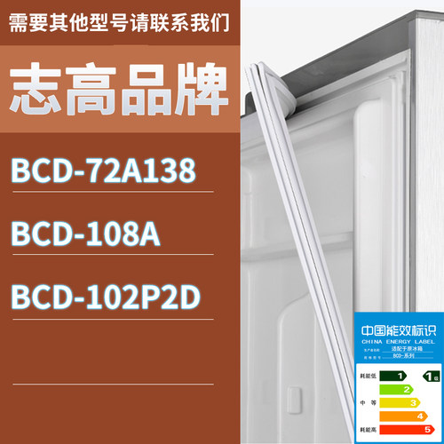 适用志高冰箱BCD-72A138 108A 102P2D门密封条胶条磁性密封圈磁条