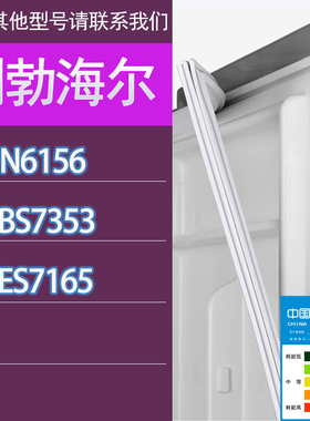 适用利勃海尔冰箱BCD-ECBN6156 SBSbs7353 SBSes7165门密封条胶条