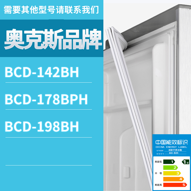 适用奥克斯冰箱BCD-142BH 178BPH 198BH门密封条胶条磁性密封圈