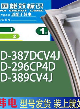 适用韩电冰箱BCD-387DCV4J 296CP4D 389CV4J门密封条胶条吸力磁条