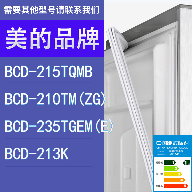 适用美的冰箱BCD-215TQMB 210TM(ZG) 235TGEM(E) 213K门密封条