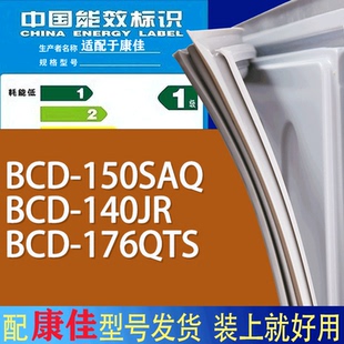 适用康佳冰箱BCD 176QTS门密封条胶条磁性密封圈 150SAQ 140JR