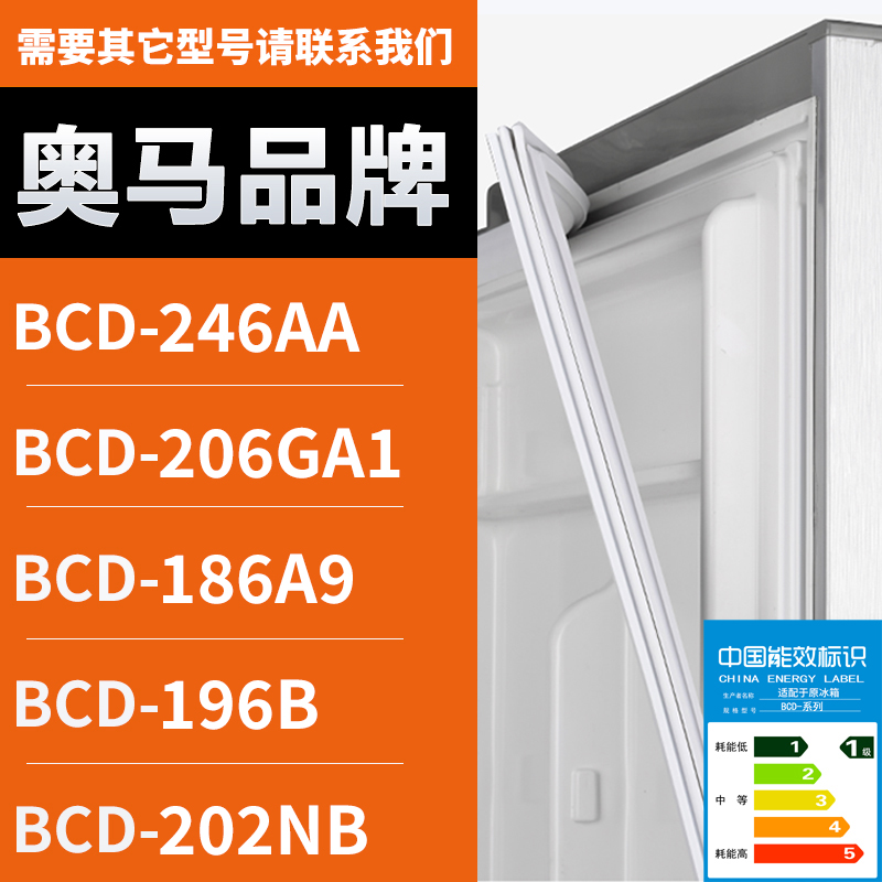 适用奥马冰箱BCD-246AA 206GA1 186A9 196B 202NB 密封条门胶条圈
