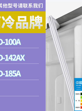 适用西冷冰箱BCD-100A 142AX 185A门密封条胶条磁性密封圈磁条