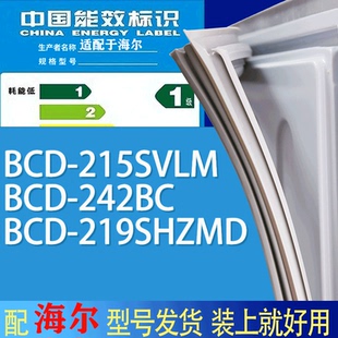 适用海尔冰箱BCD 219SHZMD门密封条胶条吸力磁条圈 215SVLM 242BC
