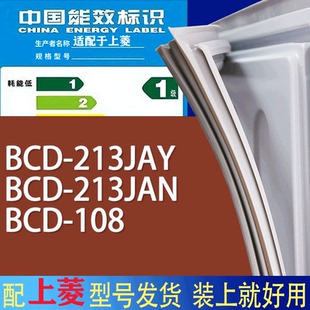 適用上菱冰箱BCD 108門密封條膠條磁性密封圈 213JAN 213JAY