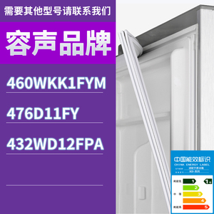 适用容声冰箱BCD-460WKK1FYM 476D11FY 432WD12FPA门密封条胶条圈
