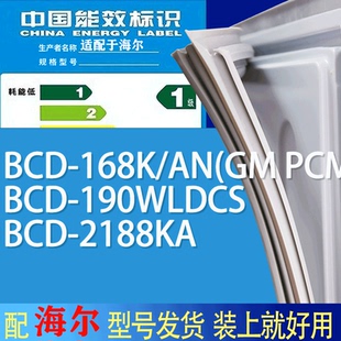 168K 适用海尔冰箱BCD 2188KA门密封条圈 PCM 190WLDCS