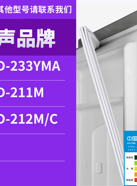 适用容声冰箱BCD-233YMA 211M 212M/C门密封条胶条磁性密封圈磁条