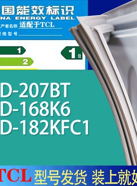 适用TCL冰箱BCD-207BT 168K6 182KFC1门密封条胶条吸力磁条圈