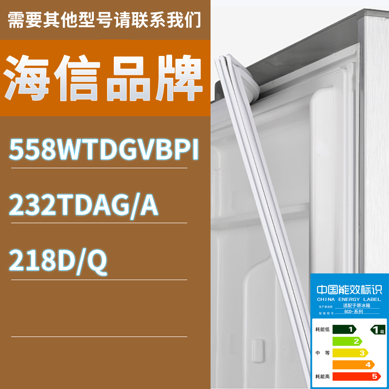 适用海信冰箱BCD-558WTDGVBPI 232TDAG/A 218D/Q门密封条胶条圈