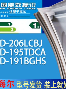 适用海尔冰箱BCD-206LCBJ 195TDCA 191BGHS门密封条胶条吸力磁条