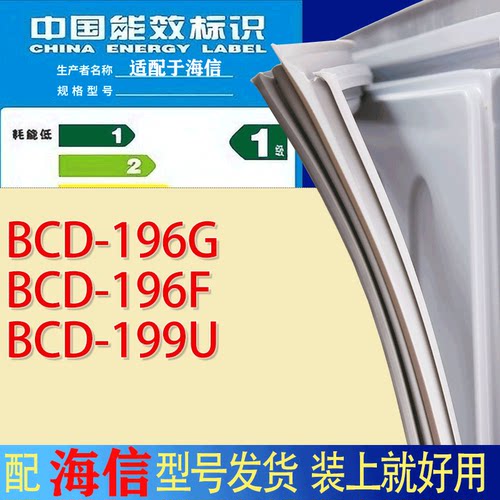 适用海信冰箱BCD-196G 196F 199U门密封条胶条吸力磁条