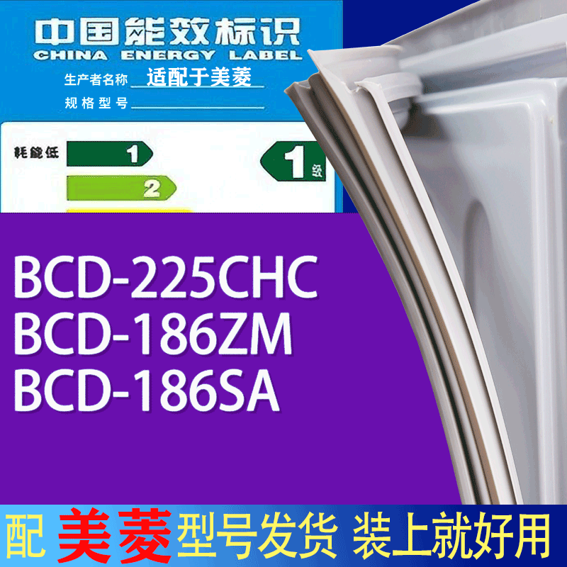 适用美菱冰箱BCD-225CHC 186ZM 186SA门密封条胶条吸力磁条