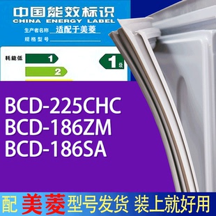 适用美菱冰箱BCD 186SA门密封条胶条吸力磁条 225CHC 186ZM