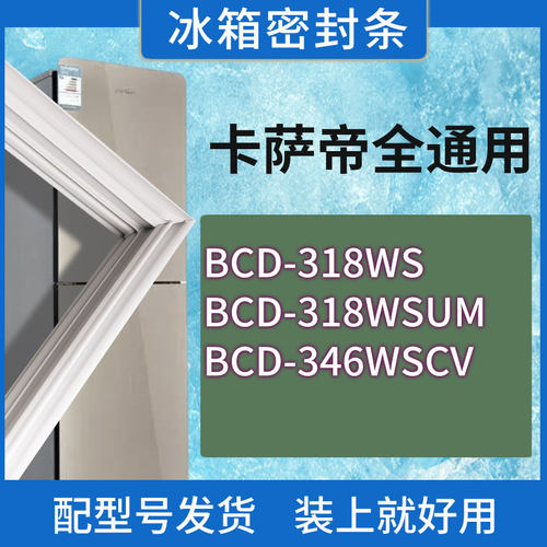 适用卡萨帝冰箱BCD-318WS 318WSUM 346WSCV门密封条胶条密封圈