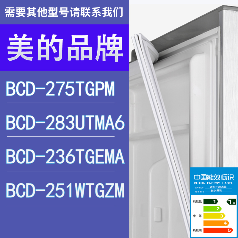 适用美的冰箱BCD-275TGPM 283UTMA6 236TGEMA 251WTGZM门密封条