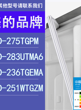 适用美的冰箱BCD-275TGPM 283UTMA6 236TGEMA 251WTGZM门密封条