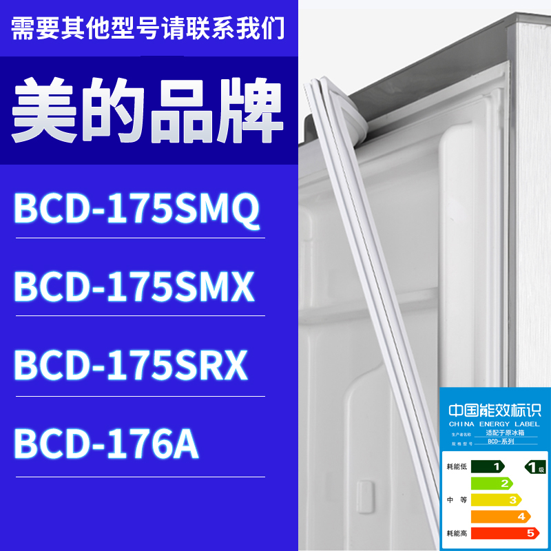 适用美的冰箱BCD-175SMQ 175SMX 175SRX 176A门密封条胶条圈磁性
