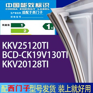 适用西门子冰箱BCD KKV20128TI门密封条圈 KKV25120TI CK19V130TI
