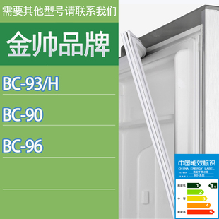 96门密封条胶条磁性密封圈吸条 适用赛亿冰箱BC