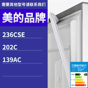 202C 236CSE 139AC门密封条胶条磁性密封圈磁条 冰箱BCD 适用美