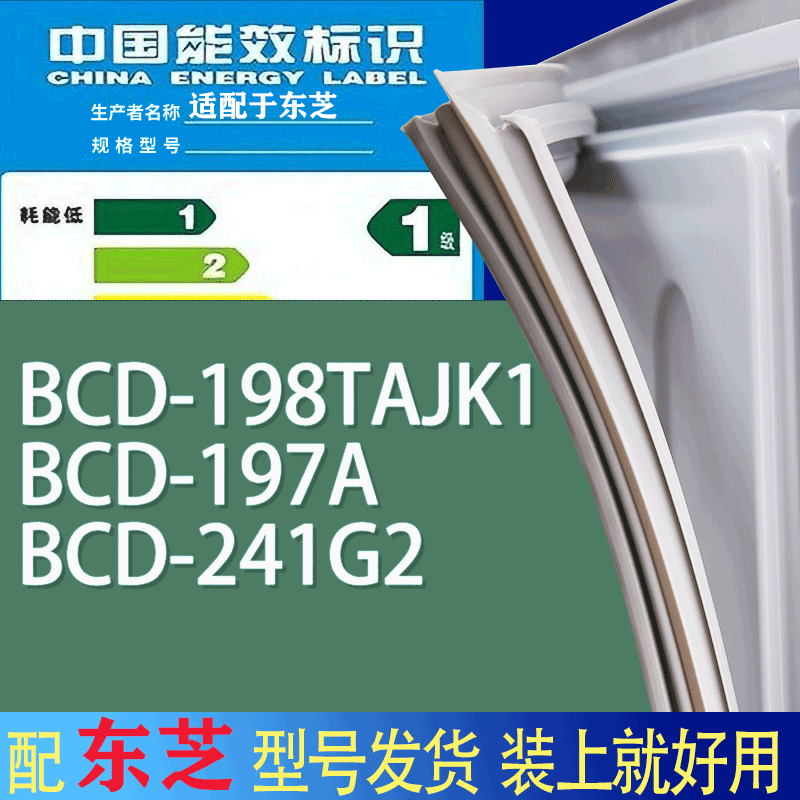 适用东芝冰箱BCD-198TAJK1 197A 241G2门密封条胶条吸力磁条圈