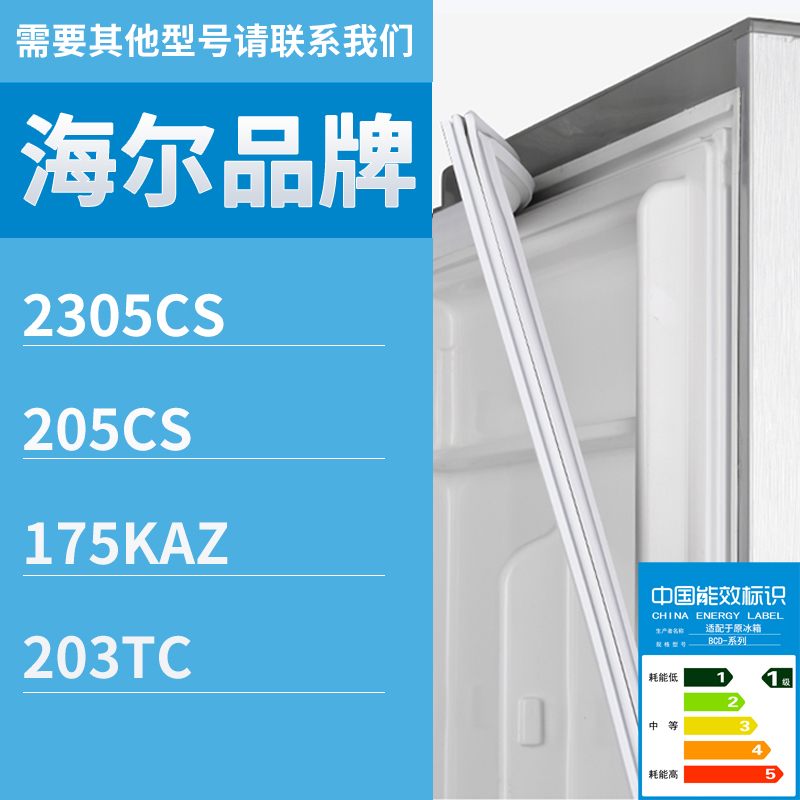 适用海尔冰箱BCD-205CS 175KAZ 203TC160TXN 206TDXZ门密封条
